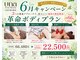 ウナ 西中島店(UNA)の写真/【革命ボディプラン！短期集中痩せコース】脂肪冷却4カップ(脂肪分解導入付き)&マイクロ痩身&筋膜リリース