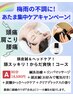 【梅雨限定キャンペーンA】頭皮鍼&ヘッドケアで頭も体もスッキリ90分