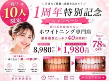 ホワイトニングショップ 葵区静岡駅店