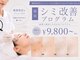 毛穴&シミ専門店メディカルサロン CLARIS大宮店【クラリス】の写真