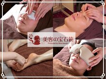 美容の宝石箱の雰囲気（【お疲れ撃退】眼精疲労/肩コリ/ボディフットケア/よもぎ蒸し）