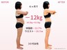 【何をしても下腹だけ痩せない方】ダイエット整体 初回2980円