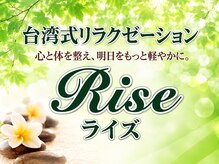 ライズ(Rise)