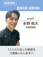 グロウアップ鍼灸整骨院(GROW UP鍼灸整骨院) 多野 航大