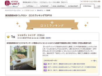 シャルヴィ シャリテ/クチコミ高評価サロンです 整体