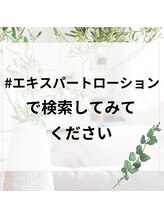 メヴィ(mavie)/エキスパートローション