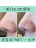 人気No１いちご鼻も一緒に改善☆部分顔WAXお掃除つるつるコース