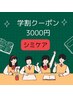 【学割U24】当店1番人気お試しシミケア15分コース☆気になる箇所を施術☆30分