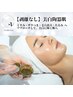 【肌悩み→透明美肌へ☆】無農薬ハーブピーリング！【棘なし】通常13,200円→