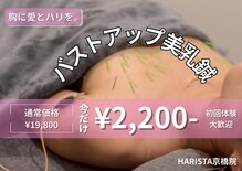 ハリスタ 京橋院(HARISTA)
