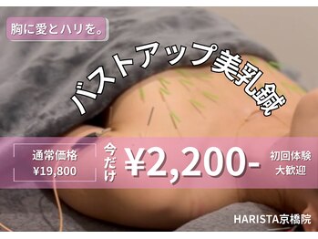 ハリスタ 京橋院(HARISTA)