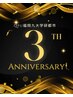 【周年記念特別クーポン】小顔矯正+寝落ちドライヘッドスパ《3回券》¥42900→