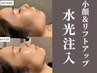 【人気NO.1】圧倒的小顔に！切らないエアリフト★水光注入＋高濃度酸素¥3,850