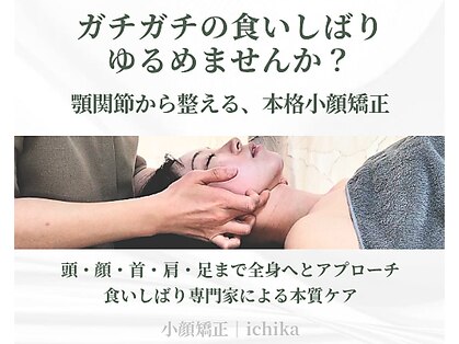 イチカ 仙川店( ichika)の写真