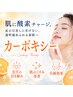 【夏推し】何する？紫外線肌管理◎毛穴/ハリ艶 VC炭酸フェイシャル ￥15000⇒