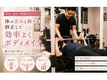 整体 ボディメイク あおし