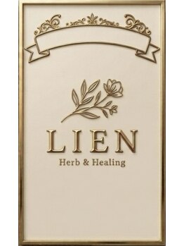 Lien【リアン】の写真/毎日を忙しく過ごす貴女へ贈る特別なひと時。日頃の疲れやストレスを忘れて、贅沢なサロンタイムを体験♪