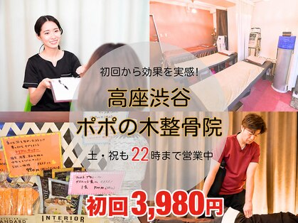高座渋谷ポポの木整骨院の写真