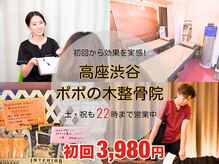 高座渋谷ポポの木整骨院