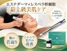 【導入1周年記念】最強美肌★幹細胞導入エイジングケア24,200円→3,980円