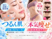 アリュールビューティー 下高井戸店(ALLURE BEAUTY)