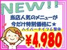【先着8名様限り】★姿勢矯正+ハイパーナイフ（90分）¥16200→¥4980