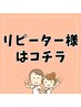 【整体★リピーター様】産後/マタニティ/整体⇒口コミ投稿で500円OFF♪