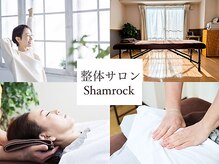 シャムロック
