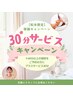 【松本移籍キャンペーン】7/31迄！回数券又は都度60分＋15分サービス☆体or顔