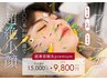☆新☆超美鍼プレミアム～１００本鍼で超小顔を実現～7月限定価格！