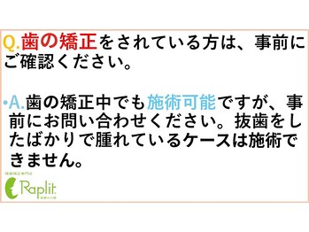 ラプリ 福岡天神店(Raplit)/よくあるご質問 美鼻/小顔/天神