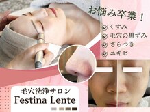 フェスティナ レンテ(Festina Lente)