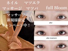 フルブルーム(full Bloom)