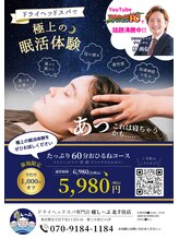 癒し～ぷ 北千住店/令和の虎林社長の癒し～ぷ