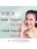 ◆回数券をお持ちの方はこちらから◆