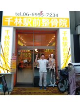 千林駅前整骨院/院内の様子