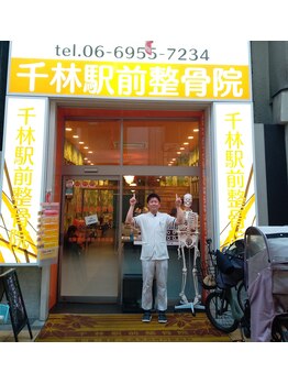 千林駅前整骨院/院内の様子