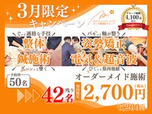 まいれ整骨院 東近江院