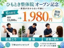 ひもとき整体院