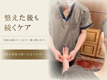 整体院 リアン(Lien)の雰囲気（施術後も身体づくりをサポート）