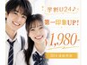 【学割U24♪第一印象UP！】セルフホワイトニング30分照射　￥1,980