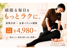 アンテリア(Anteria)