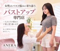 アネラ 心斎橋堀江店(ANERA)
