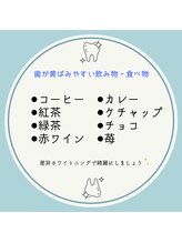 プラスビーセルフ(+b self)/黄ばみやすい食べ物・飲み物