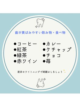 プラスビーセルフ(+b self)/黄ばみやすい食べ物・飲み物