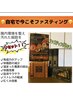 腸活で溜まった毒素をデトックス！！¥38,131→¥29,800