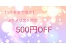 【3月限定】Jrメニュー限定☆５００円引き※メニューを追加して下さい