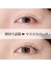 【韓国やSNSで話題！】マスカラパーマ◆パリジェンヌ＋ブラックティント 7000