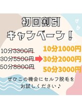 セルフィーヌ(selfine)/メンズ脱毛/ヒゲ脱毛/VIO脱毛