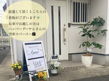 アモ('Amo)/道順